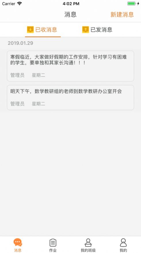 赢心教育  v5.0图1