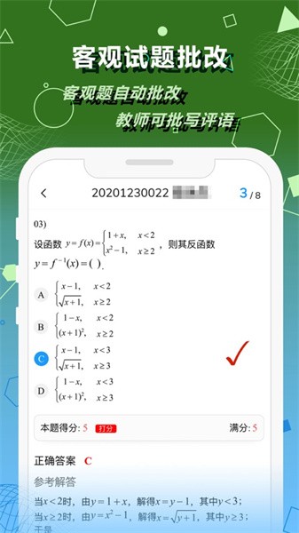 数苑校园教师版  v1.2.20图3