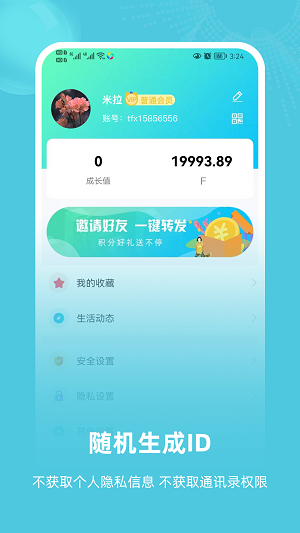 飞语聊天app  v1.0.1.5图2