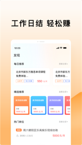 米熊兼职  v1.0图2