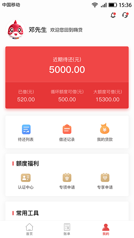 嗨袋贷款2024  v3.2.7图1