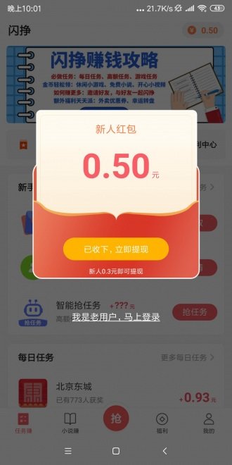 闪挣手机版  v3.42.03图1