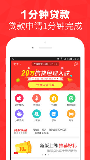 闪兔贷安卓版  v1.0图4