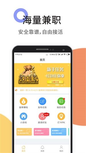 任务悬赏榜免费版  v3.42.03图2