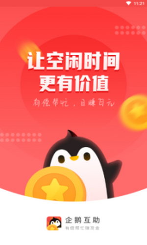 企鹅互助下载  v1.0.0图3