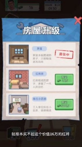 重生之路无广告  v2.1.3图2