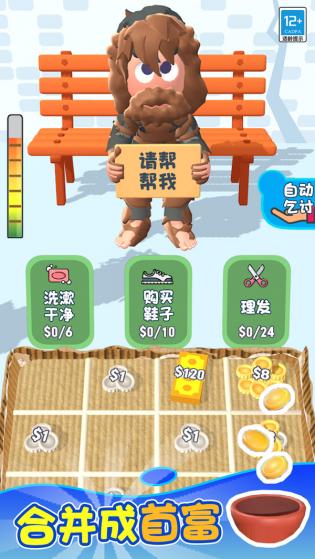 逆袭人生  v1.0.1图2