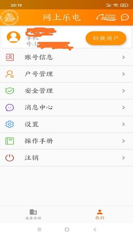 网上乐电  v1.1.5图2