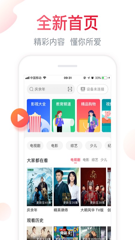 海信聚好看TV破解版  v5.4.6图1