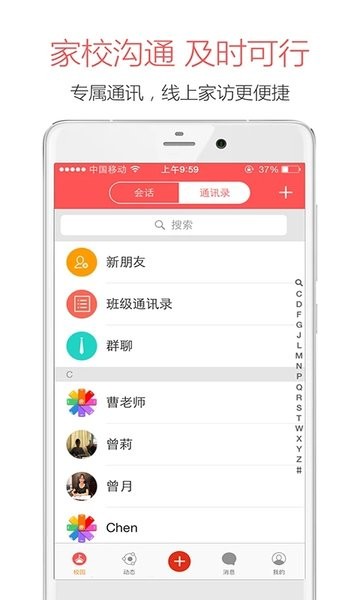 米信校园版  v5.6.124图2