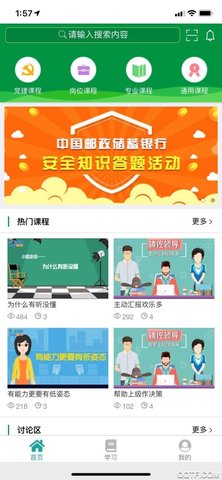 邮银e学  v2.14.1786图1