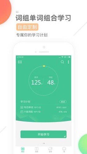 知米背单词  v5.2.14图3