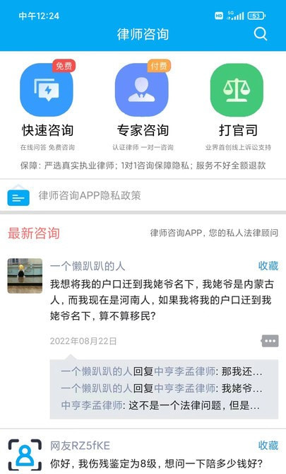 律师咨询平台  v4.1图3