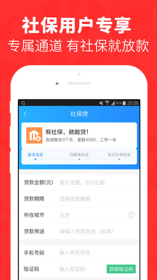 闪兔贷安卓版  v1.0图3