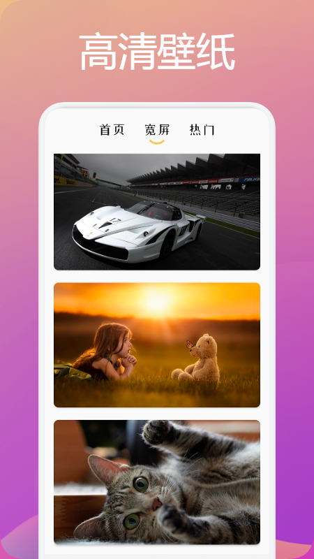 趣玩壁纸  v1.1图2