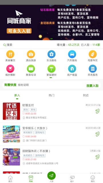 全民商圈安卓版  v1.0.0图2