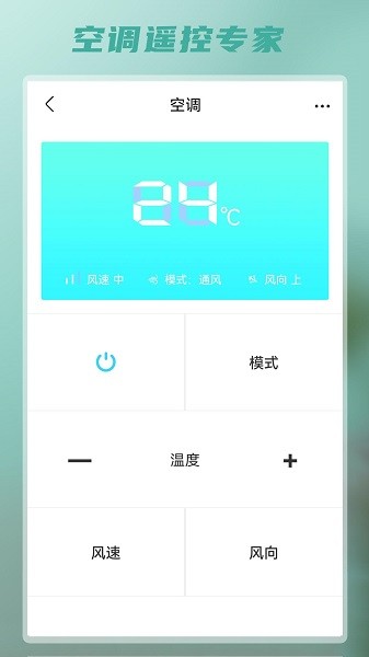 红外智能遥控器  v1.5图2