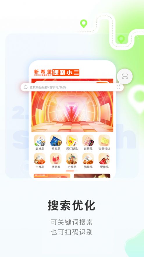 便利小二商城  v2.12.0图1