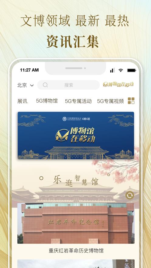 博物馆在移动  v1.0.5图1