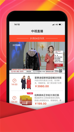 中视购物  v3.2.12图3