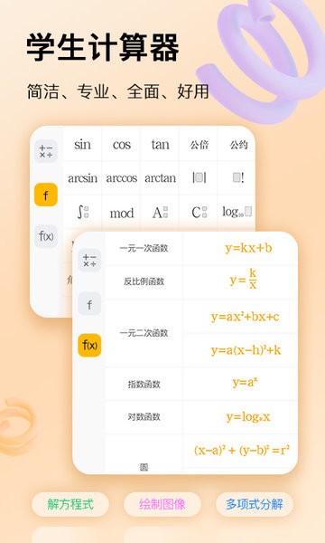 学生计算器  v2.1.7图3