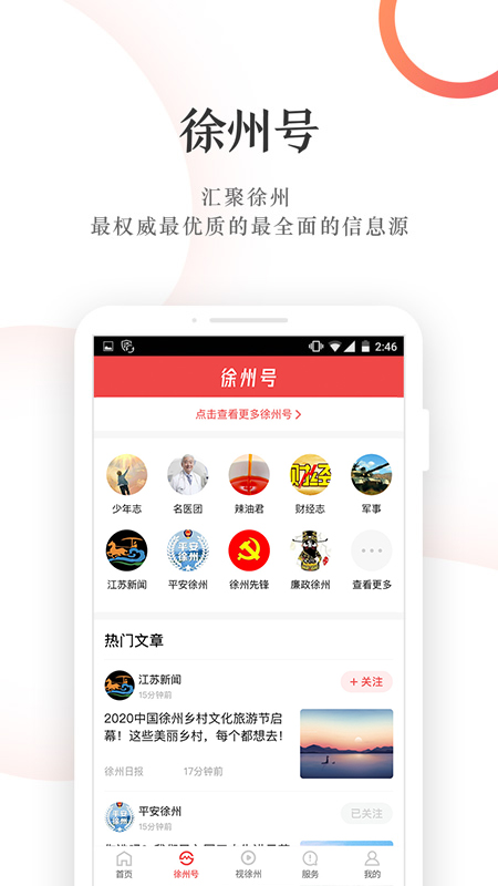 汉风号客户端  v7.1.1图1