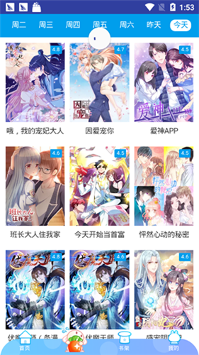 橙星漫画最新版  v5.0图1