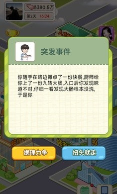 逆转人生免费版  v1.0图3