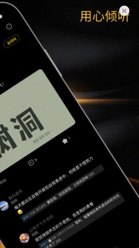 树洞交友  vv2.0.1图2