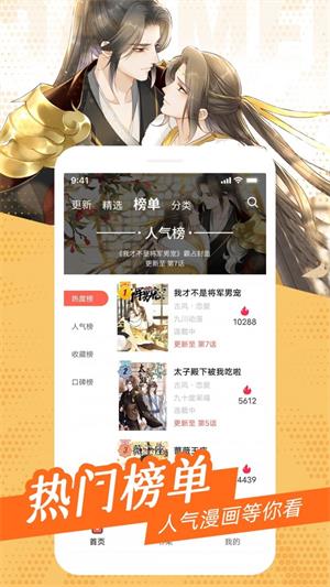 耽迷漫画  v1.0.0图4