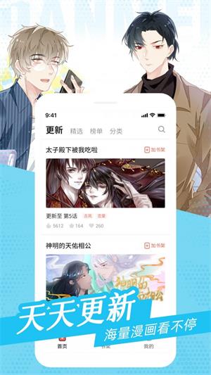 耽迷漫画  v1.0.0图2