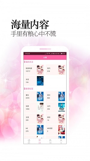 耽美小说  v1.1.1图3