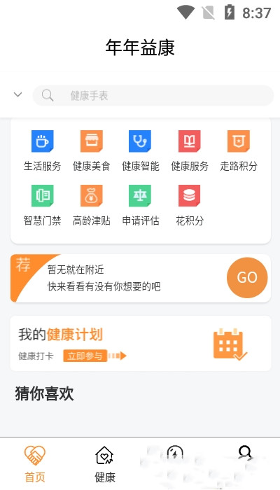 年年益康  v1.0图2