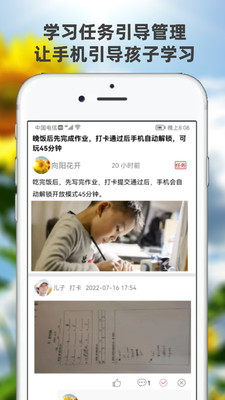 向阳花守护  v1.1.3图1