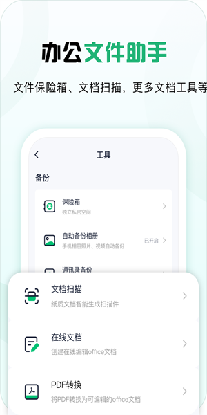 360安全云盘  v3.2.2图1