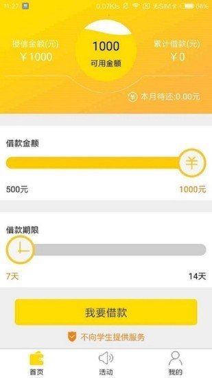 好多多借款  v1.2.0图2