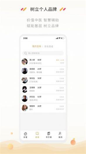 维元医生版  v1.0.0图1