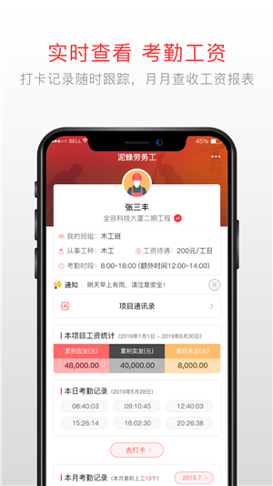 泥蜂工友  v1.0.3图1