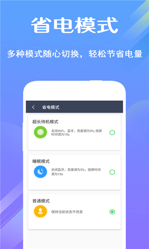 电池骑士  v2.0.1图1