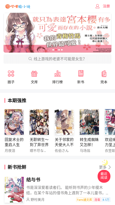 哔哩轻小说文库版  v3.2.2图1