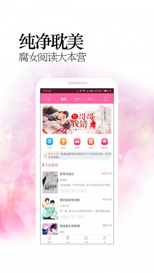 耽美小说  v1.1.1图2