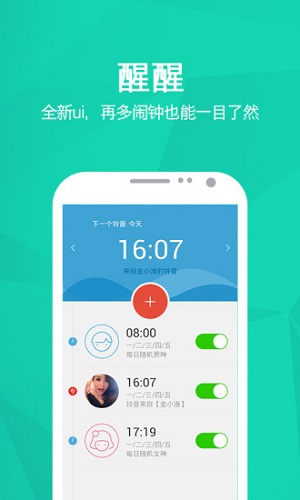 醒醒闹钟  v2.9.0图1