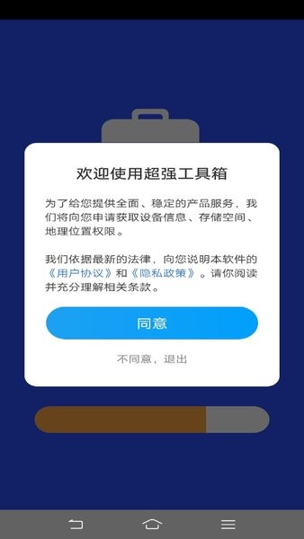 超强工具箱  v4.3.46图3