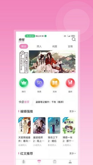 布咕阅读国际版app  v1.0图2