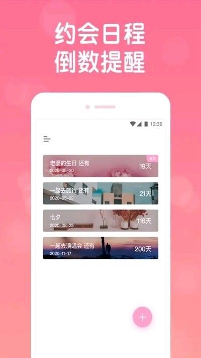 恋爱日常  v1.0.0图1