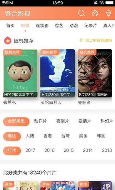 聚合影视大全最新版下载  v1.0.8图3