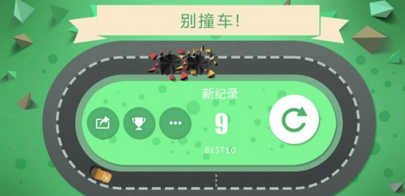 别撞车  v1.0图3