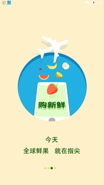 购新鲜  v1.2.2图2