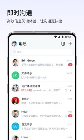 v消息（vChat）  v5.6.2图1