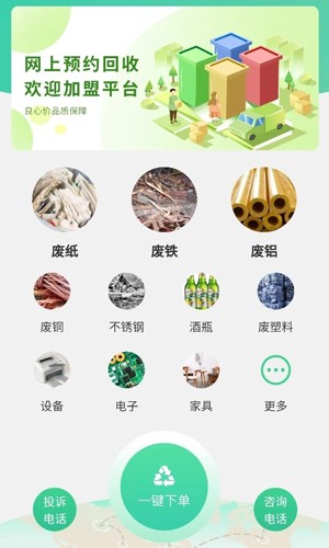 废品上门拉  v4.5.7图1